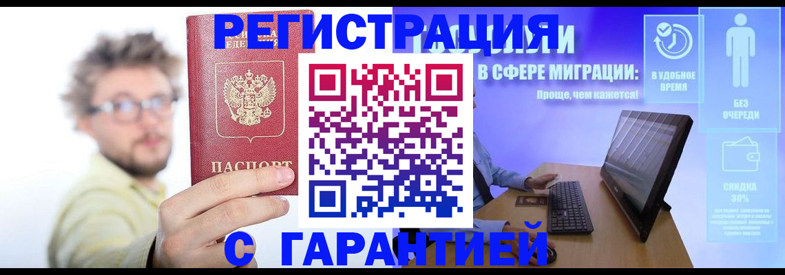 прописка для военкомата в Краснозаводске