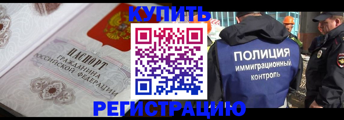 временная регистрация собственник в Краснозаводске