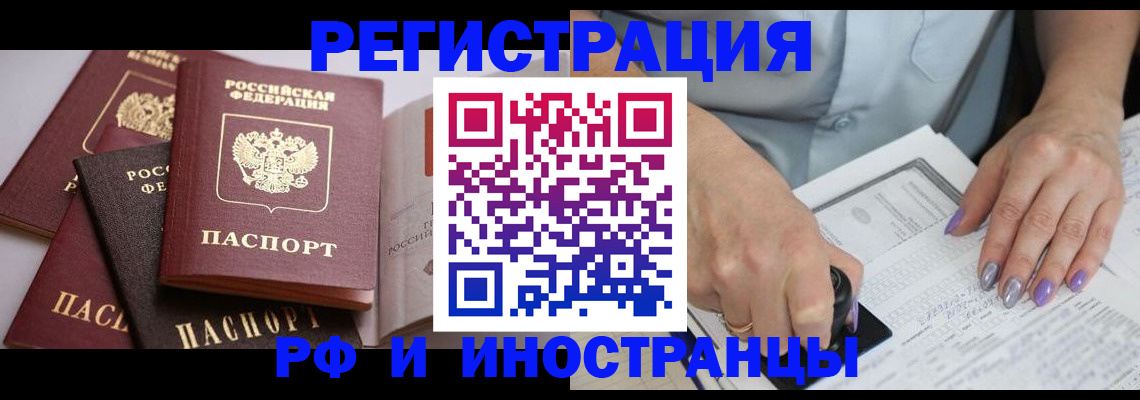 временная регистрация в Краснозаводске