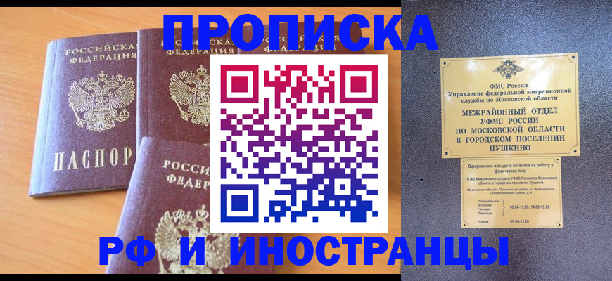 миграционный учет в Краснозаводске